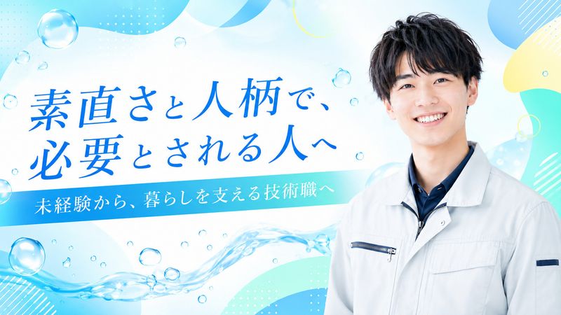 株式会社日髙メンテナンスの求人・転職情報