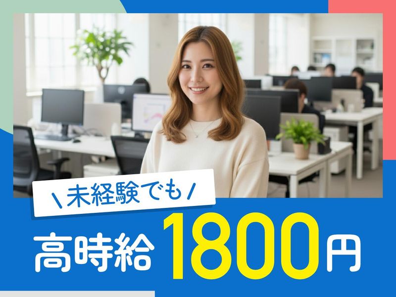 トランスコスモス株式会社の派遣求人情報