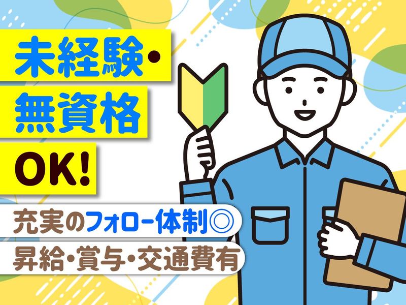 サンコーグループ株式会社　西神事業所のアルバイト・バイト求人情報-01