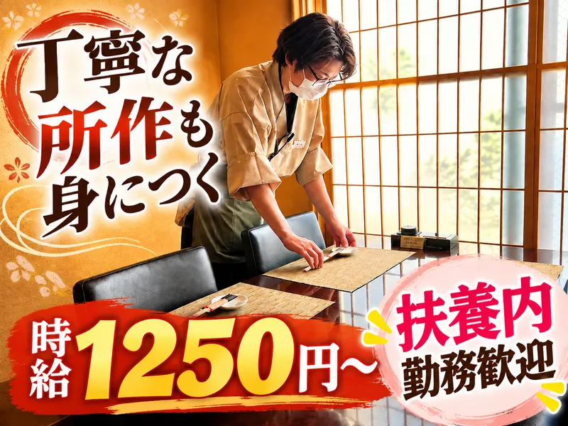 鮨TO創作和食　馳走裕やのアルバイト・バイト求人情報