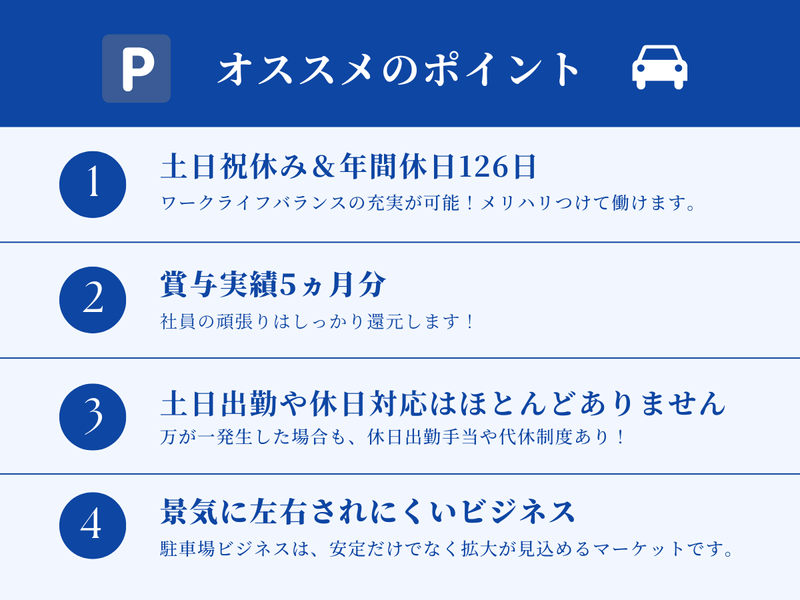 株式会社パークジャパン　つつじヶ丘事業所のアルバイト・バイト求人情報-02