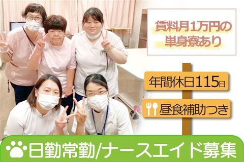 稲熊病院-0005の求人・転職情報
