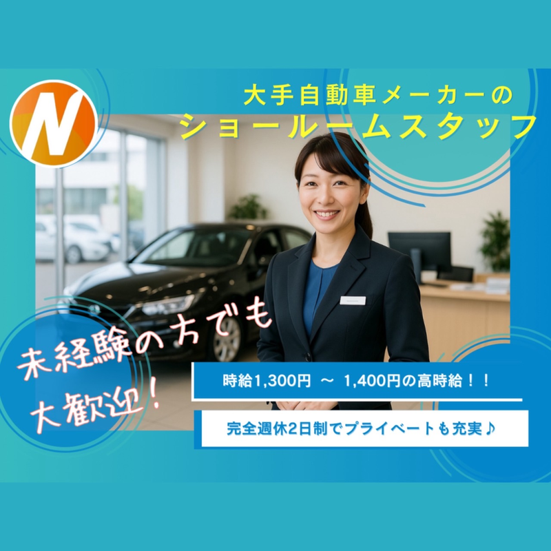 株式会社NON(NON Co.Ltd.)の派遣求人情報