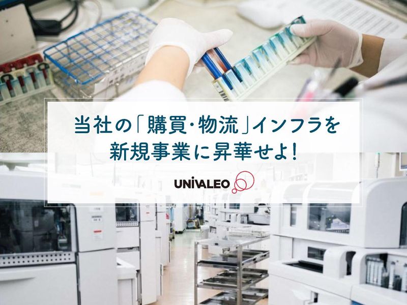 ユニバレオジャパン株式会社の求人・転職情報