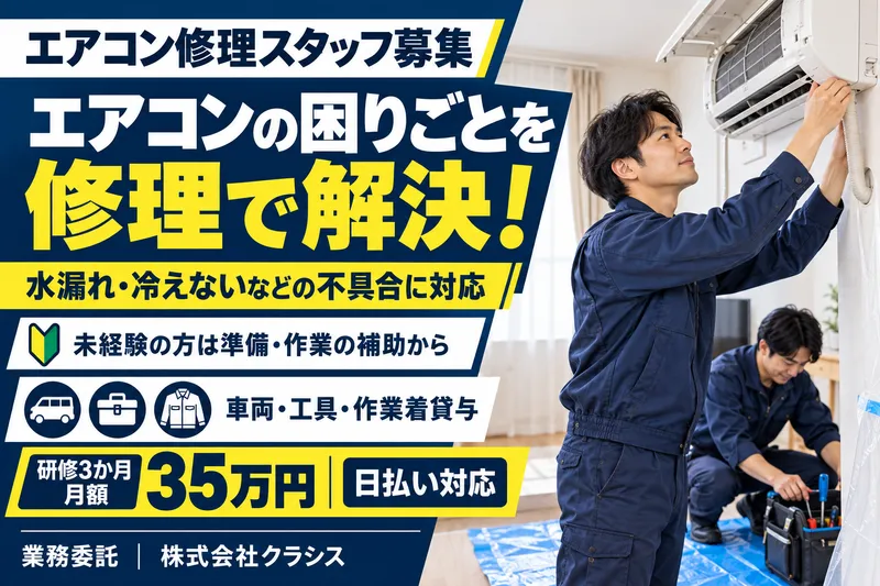 株式会社クラシス-0009の求人・転職情報