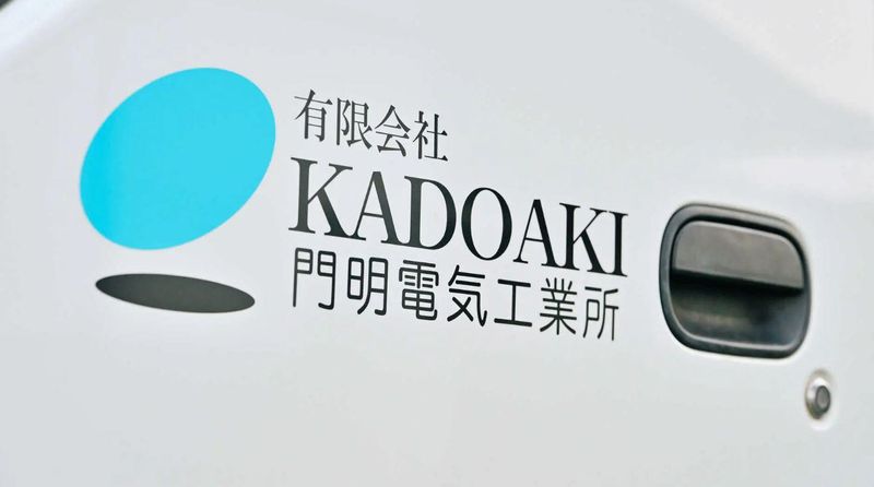 有限会社門明電気工業所のアルバイト・バイト求人情報-04