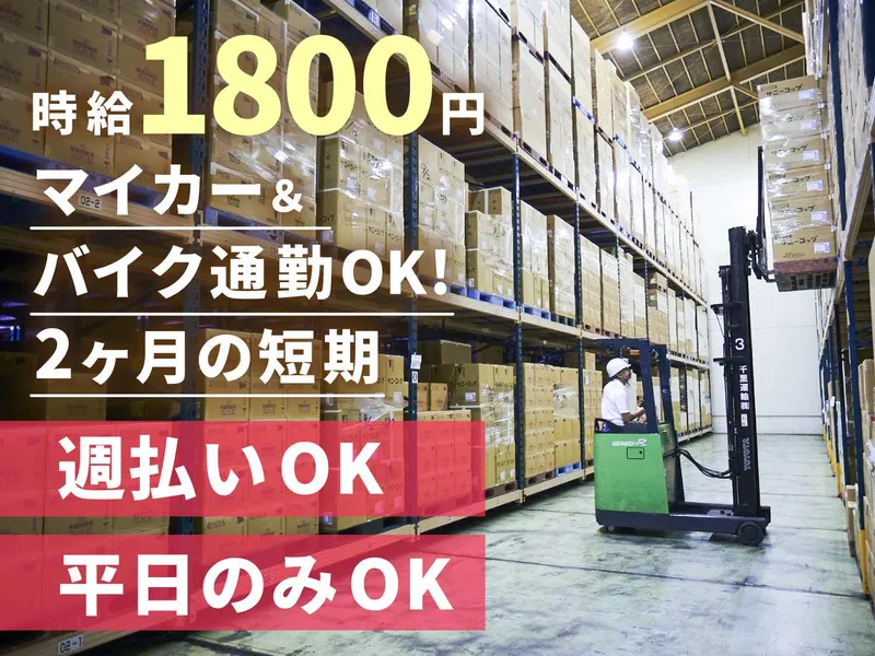 株式会社アンティ　流通加工部　大阪営業所