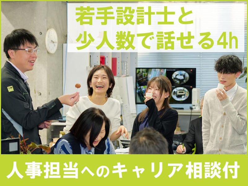 【建築学生限定】若手設計士と話せる4時間|設計事務所の働き方