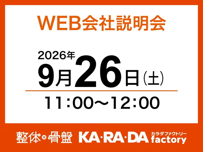 WEB説明会 未経験でもトレーナーを目指せる理由とは!?