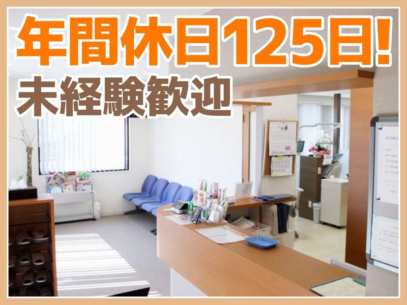 医療法人社団瑞歯会の求人・転職情報