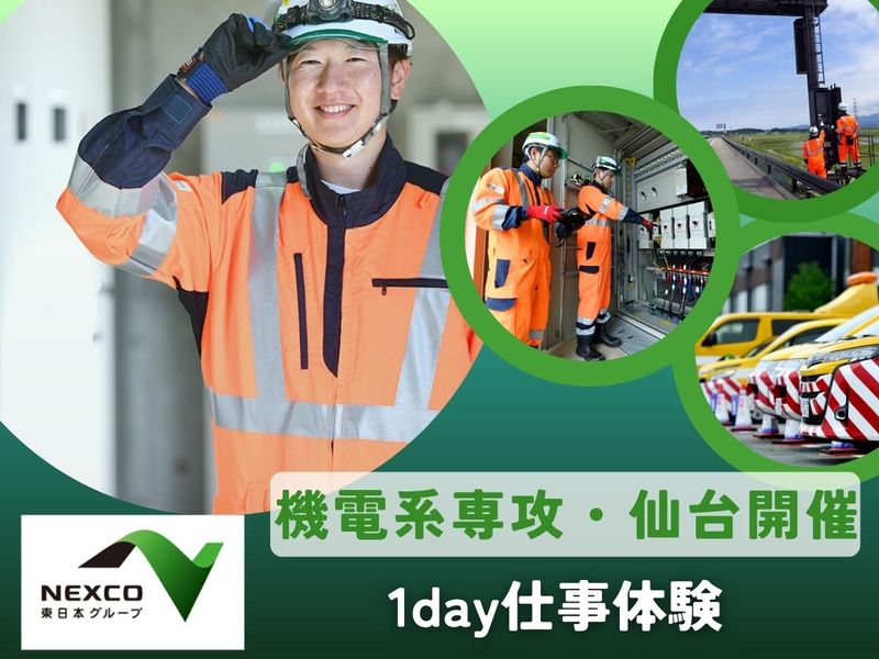 株式会社ネクスコ・エンジニアリング東北