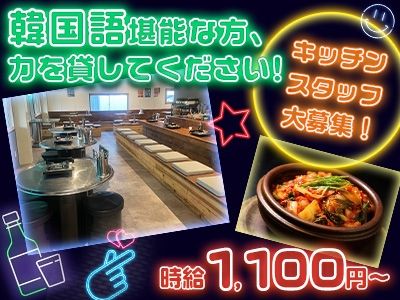 韓国居酒屋チングのアルバイト・バイト求人情報-02