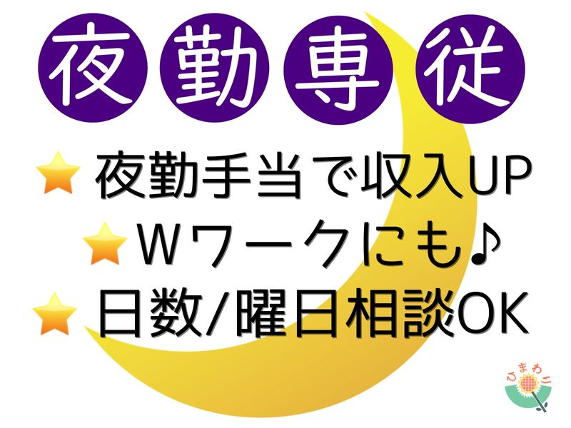 株式会社　生活支援センター・ひまわりの求人情報