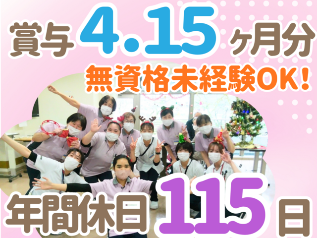 北大阪医療生活協同組合　照葉の里箕面病院の求人・転職情報