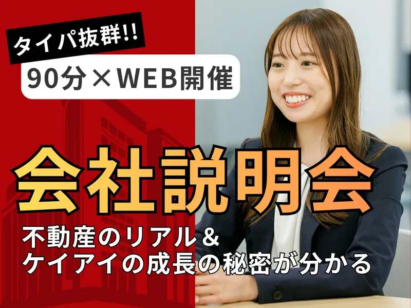 【9/17AM】不動産のリアル&ケイアイの成長の秘密が分かる