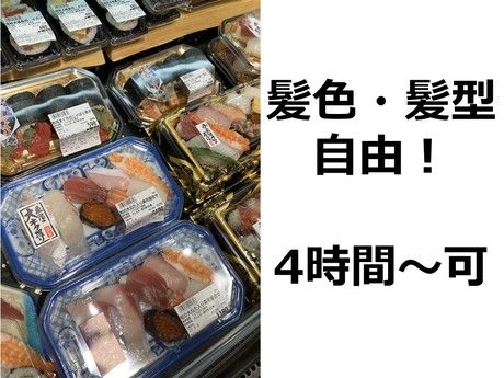 ゆめマート　菊陽店のアルバイト・バイト求人情報-05