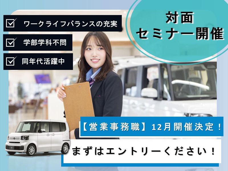 【営業事務職】ホンダカーズ三重が分かる1day仕事体験