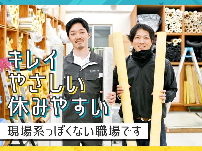 有限会社共栄保温工業所のアルバイト・バイト求人情報-02