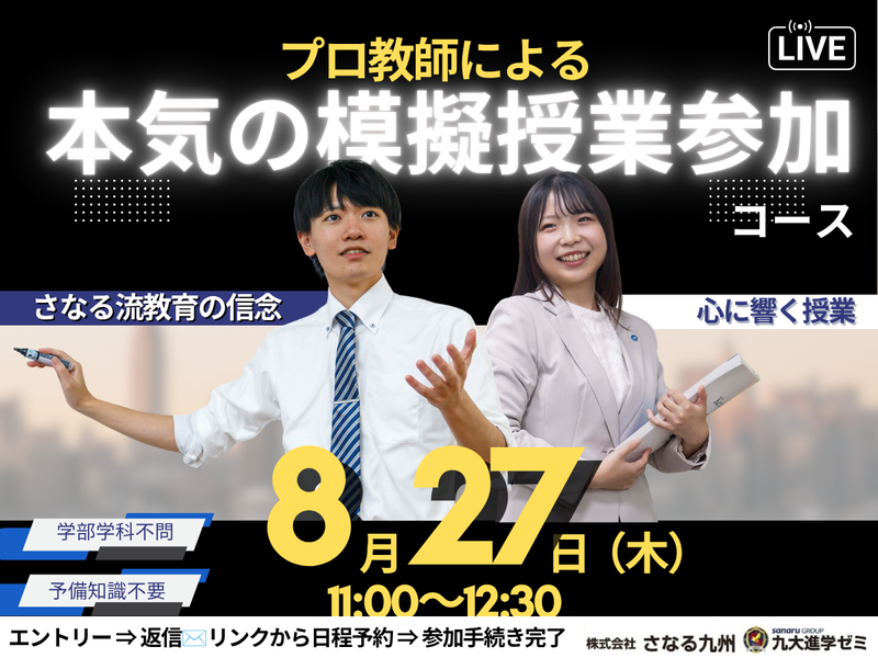 株式会社さなる九州