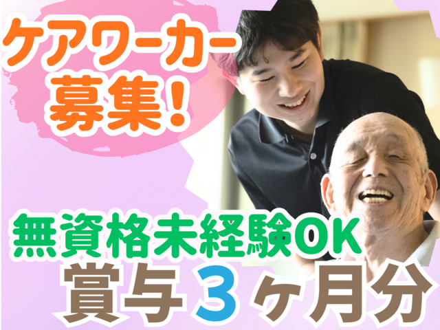 社会福祉法人新生会　新生の園の求人・転職情報