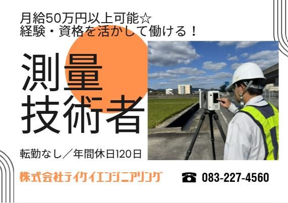 株式会社テイケイエンジニアリングの求人・転職情報