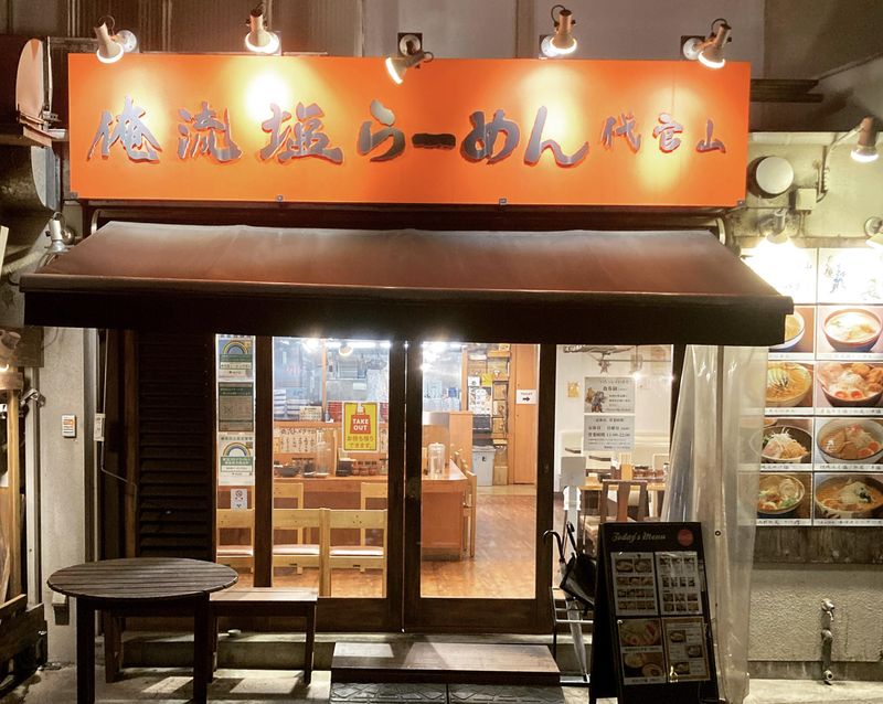 俺流塩らーめん代官山のアルバイト・バイト求人情報-03