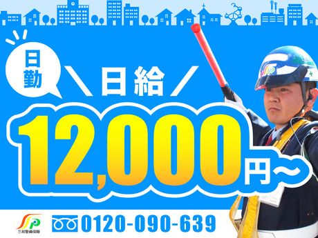三和警備保障株式会社　立川支社(014)のアルバイト・バイト求人情報-03