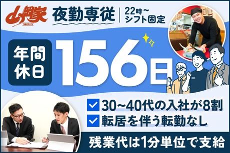 株式会社丸千代山岡家の求人・転職情報