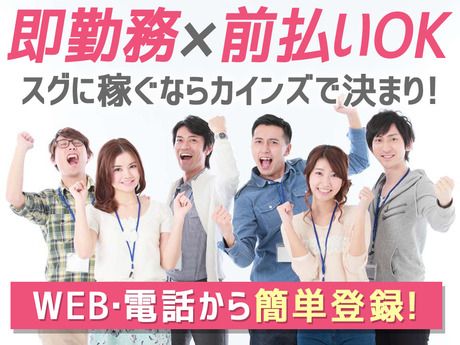 株式会社カインズサービスの求人情報