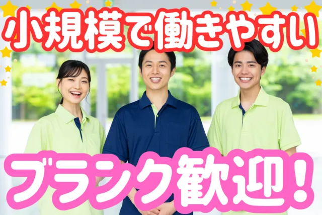 株式会社エクセソワン　しょうきぼのん木たいさんじの求人・転職情報