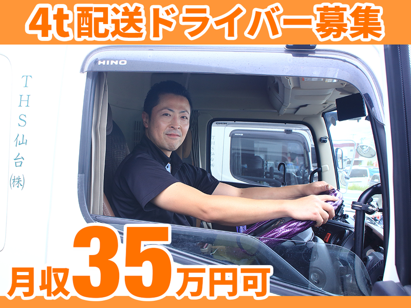 ＴＨＳ仙台株式会社の求人・転職情報