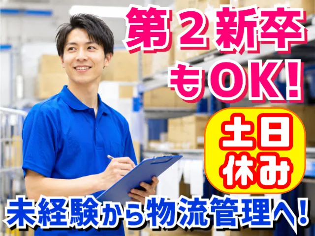 株式会社キョーワ流通サービスの求人・転職情報