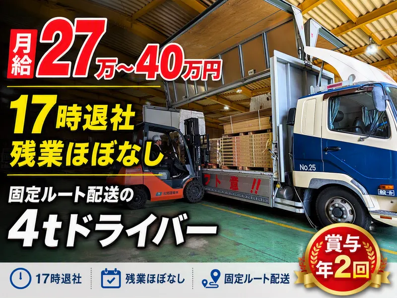 名昭運輸株式会社の求人・転職情報