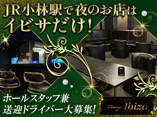 Lounge Ibiza~イビサ~のアルバイト・バイト求人情報-02