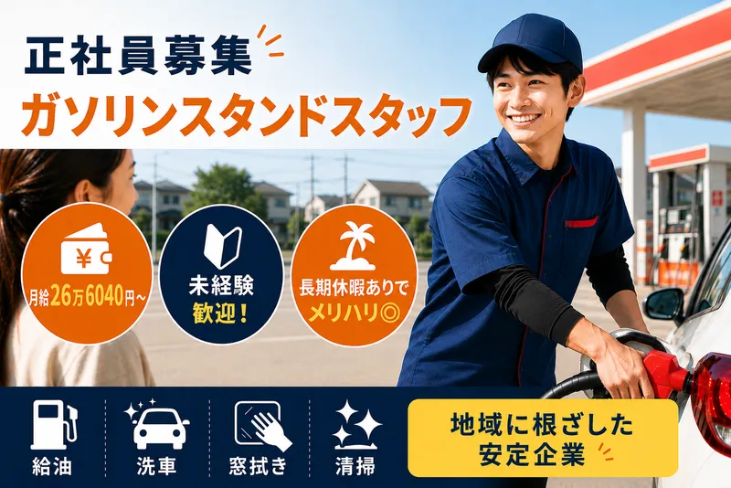 三星石油株式会社の求人・転職情報