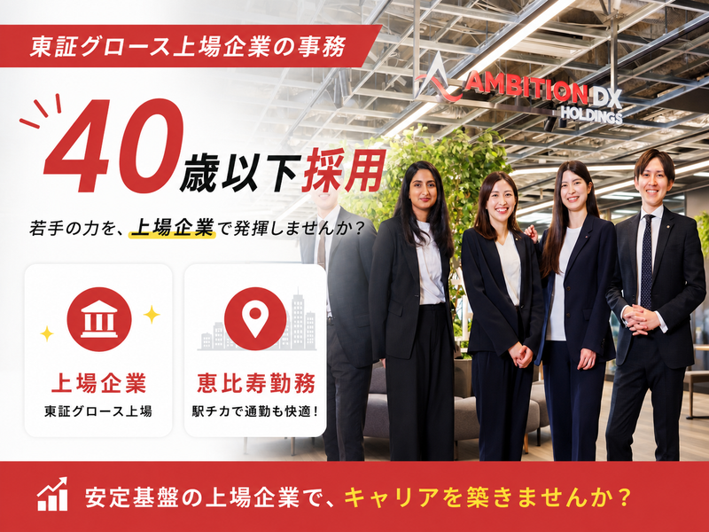 株式会社アンビションDXホールディングスの求人・転職情報
