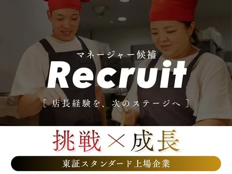 株式会社魁力屋の求人・転職情報