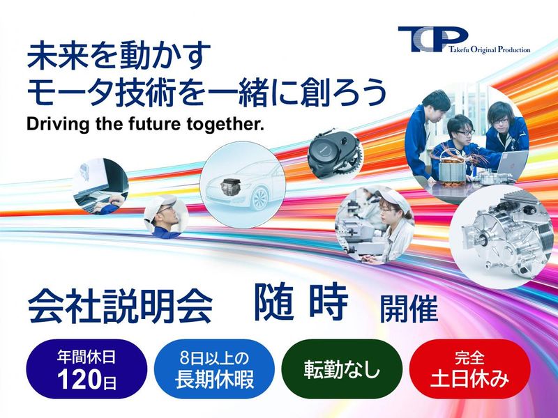 45分WEB説明会/設計開発職/ 参加特典あり
