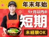 銀のさら・釜寅 函館中央店のアルバイト・バイト求人情報