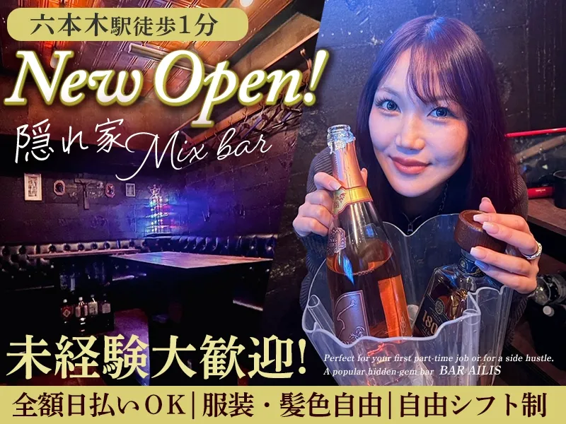 BAR AILISのアルバイト・バイト求人情報