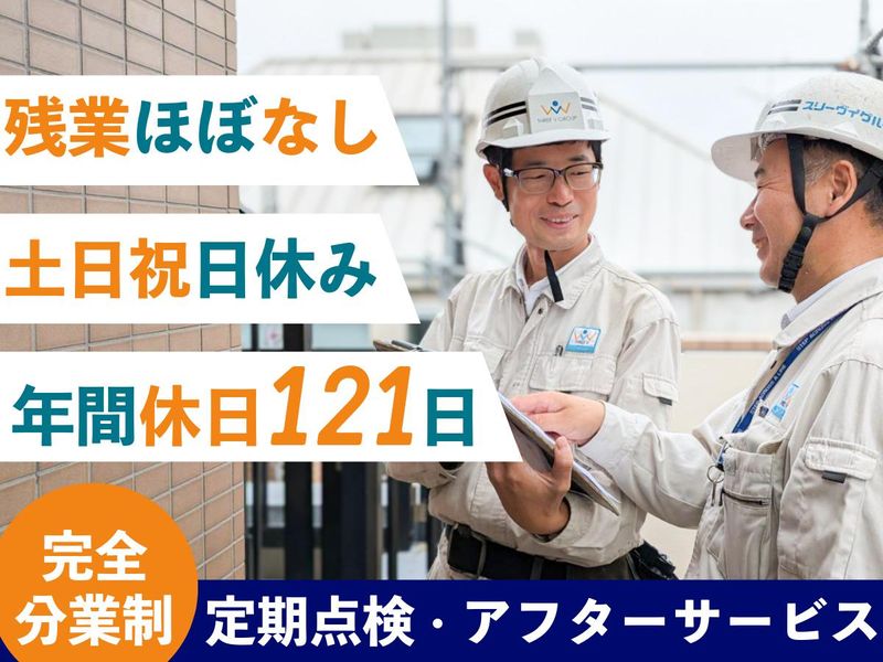 株式会社スリーヴイアメニティの求人・転職情報