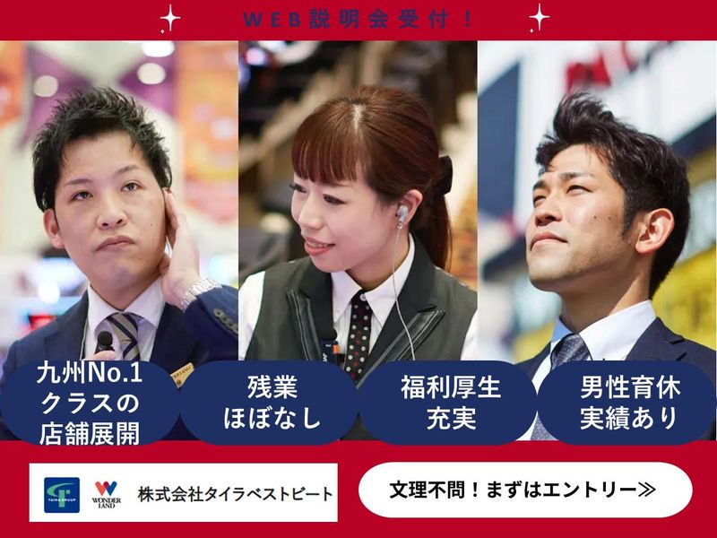 株式会社タイラベストビート