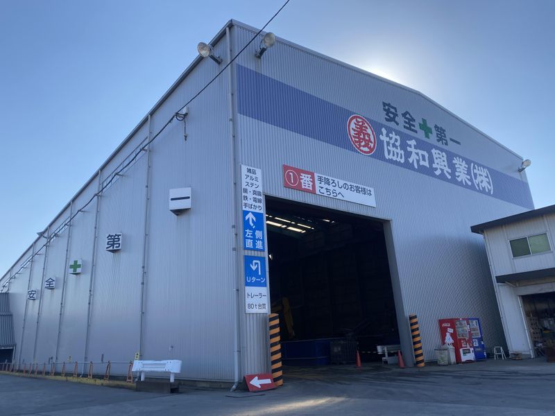 協和興業株式会社の求人・転職情報