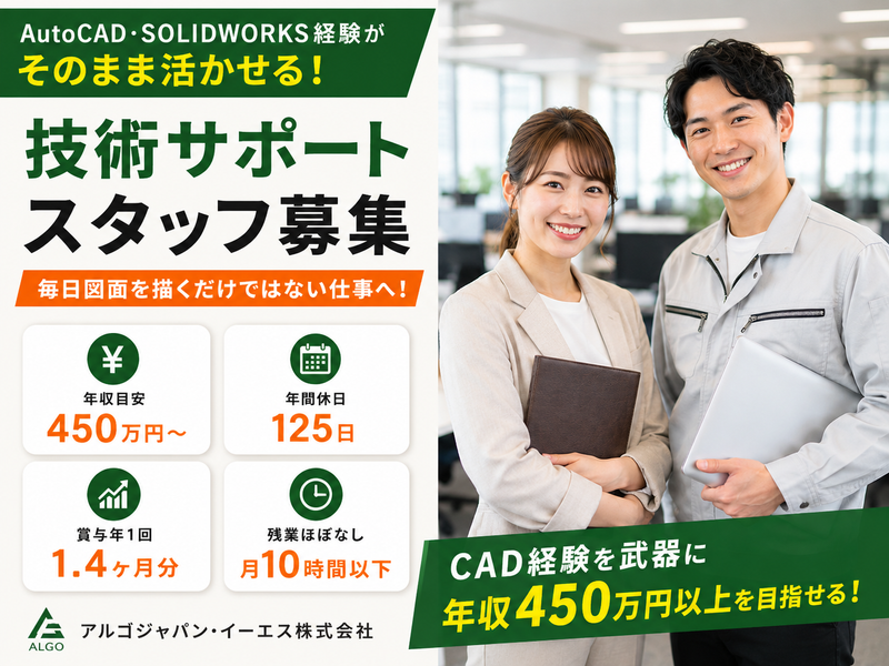 アルゴジャパン・イーエス株式会社の求人・転職情報