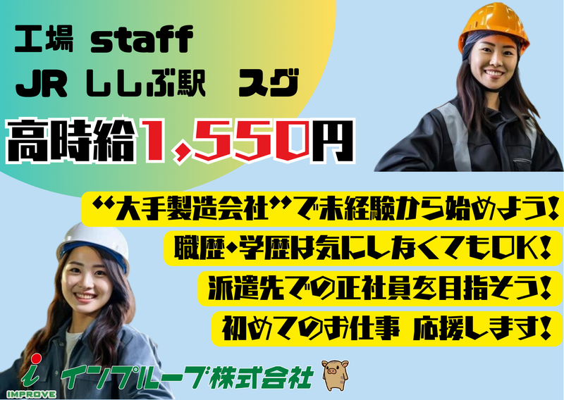 インプルーブ株式会社 nkk-1035-00Aのアルバイト・バイト求人情報-01