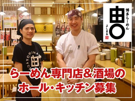博多らーめん由丸　品川港南店のアルバイト・バイト求人情報-02