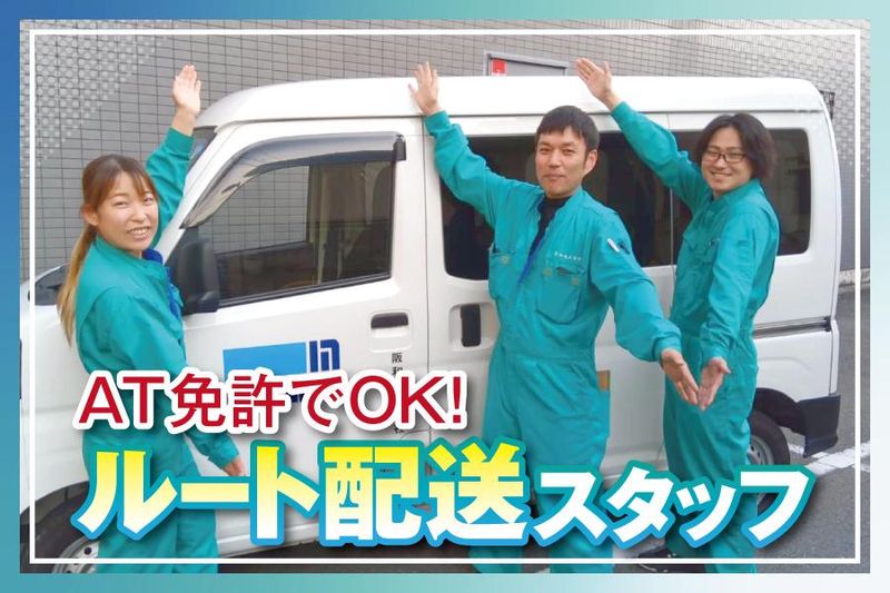 阪和株式会社の求人・転職情報