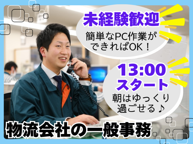 中越運送株式会社の求人・転職情報