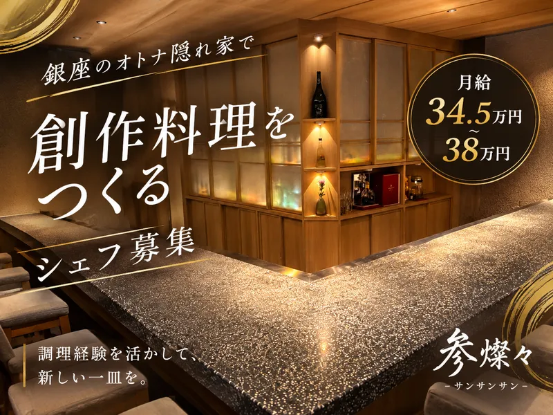 株式会社３３３ＧＩＮＺＡの求人・転職情報