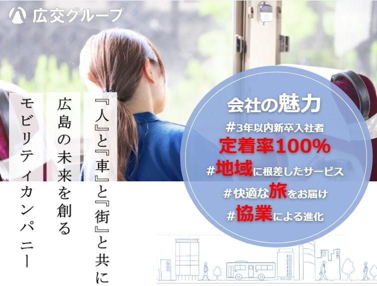 株式会社広交本社